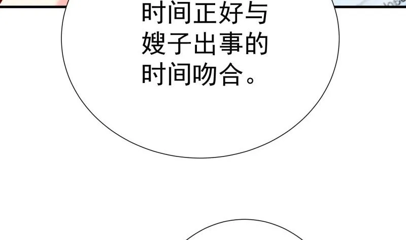 第164话别哭 第68页