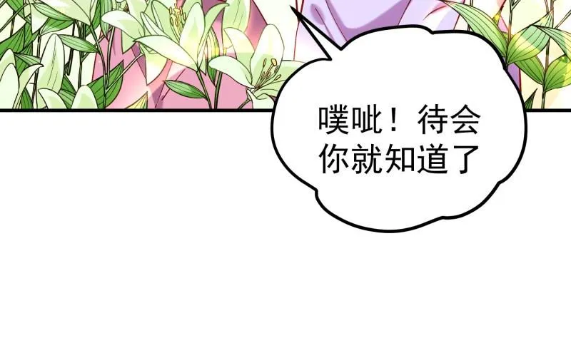第154话想听故事吗？ 第32页