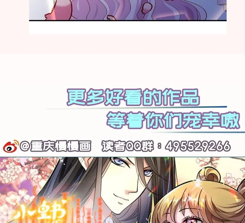 第154话想听故事吗？ 第80页