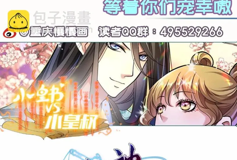 第149话以多欺少 第80页