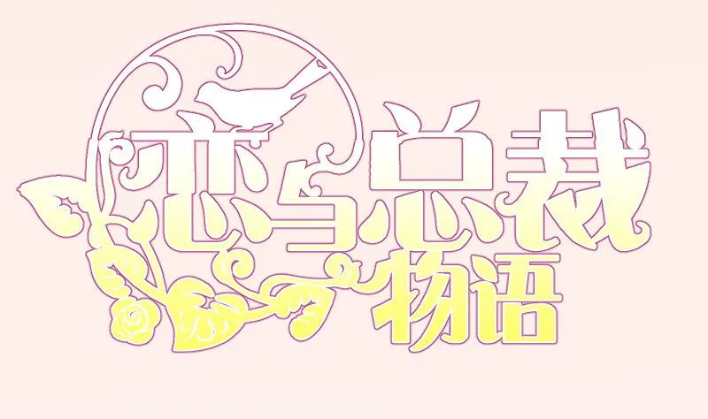 第151话两厢情愿 第77页
