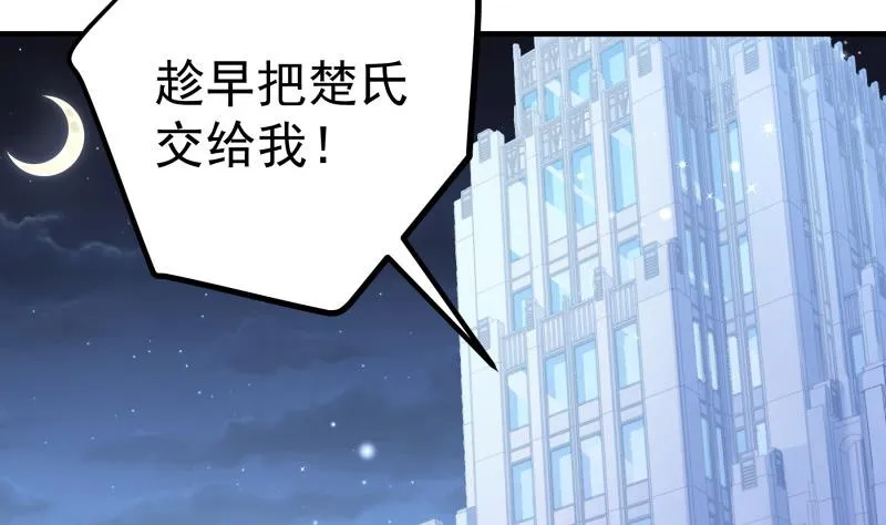 第146话鹿死谁手 第29页