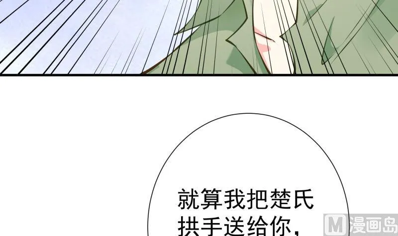 第146话鹿死谁手 第45页