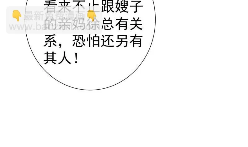 第145话不是那么简单 第53页