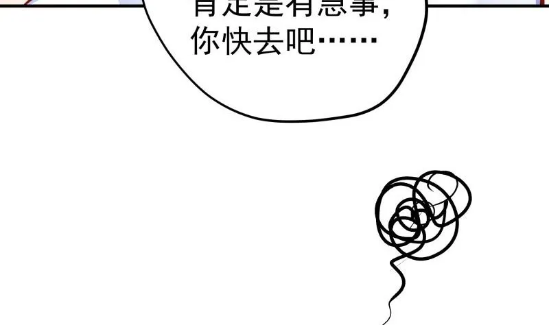 第141话是他踢的门 第20页