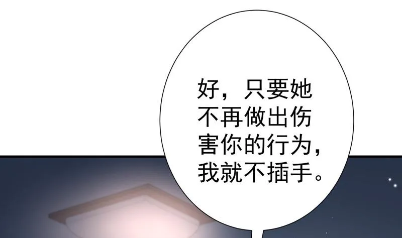 第139话不要碰我！ 第19页