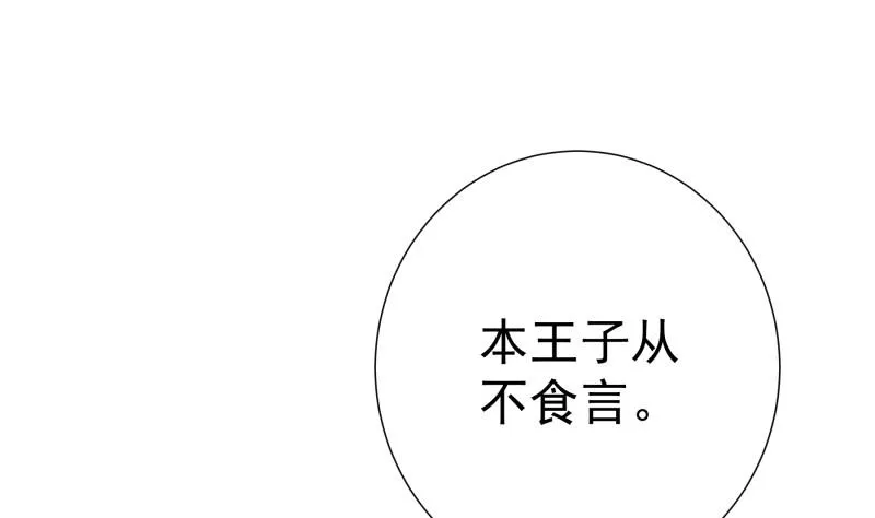 第136话落入陷阱？ 第8页