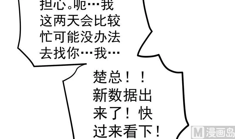 第136话落入陷阱？ 第36页