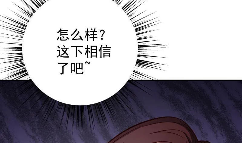 第136话落入陷阱？ 第41页