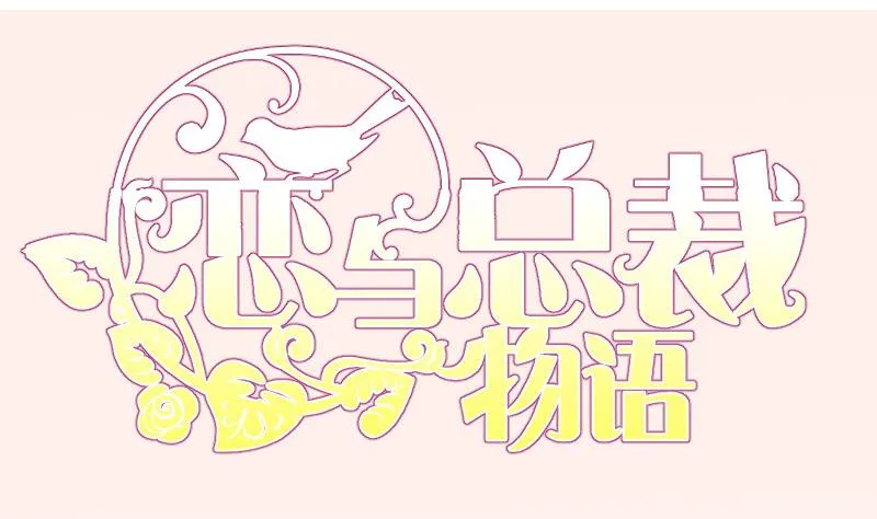 第125话王子殿下 第67页