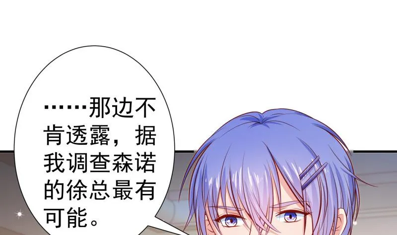 第119话婚期已定 第26页