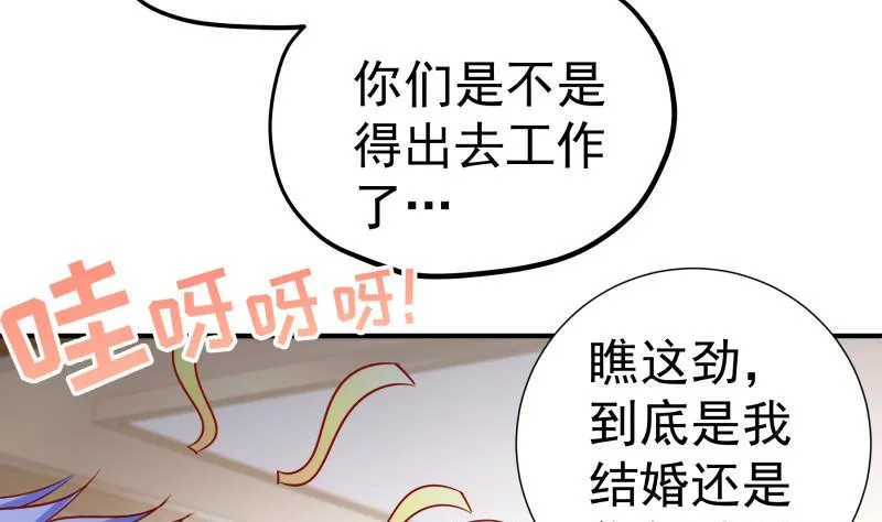第119话婚期已定 第49页