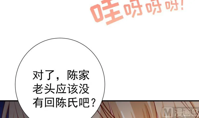 第119话婚期已定 第51页