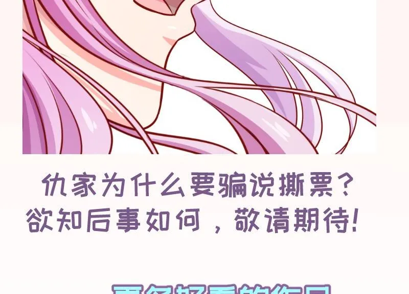 第116话真相到底是？ 第70页