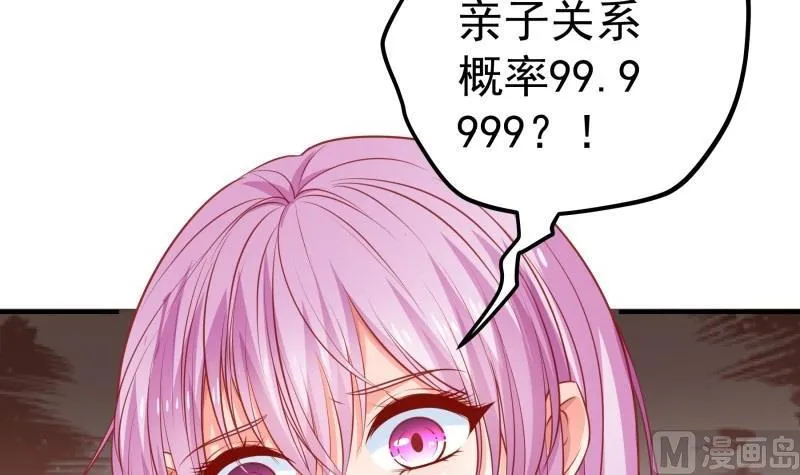 第113话你是我的女儿 第39页
