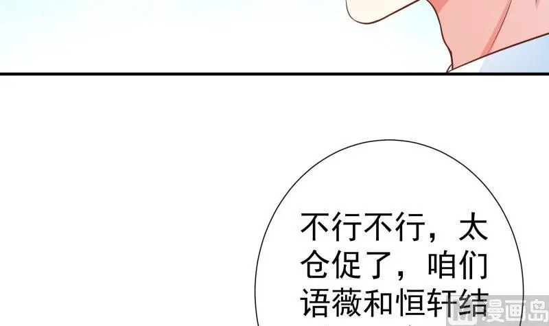第106话见家长 第42页