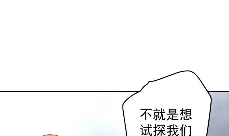 第101话始料不及 第31页