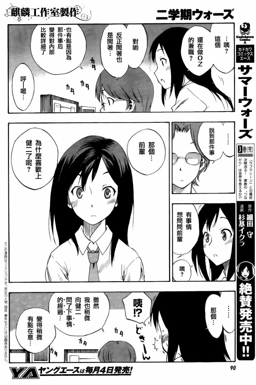 夏日战争SP01 第2页