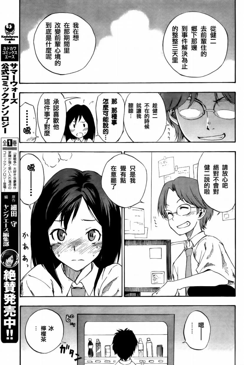 夏日战争SP01 第3页