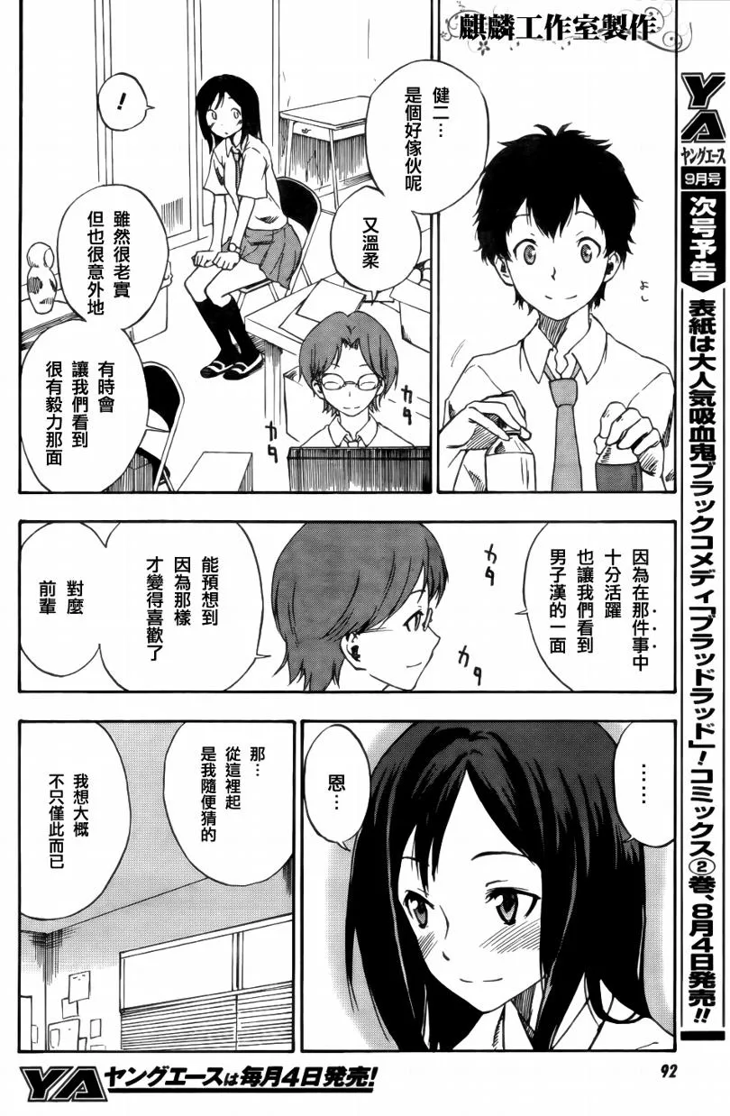 夏日战争SP01 第4页