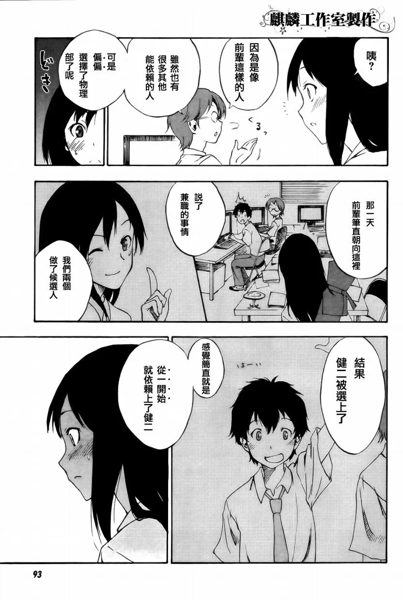 夏日战争SP01 第5页