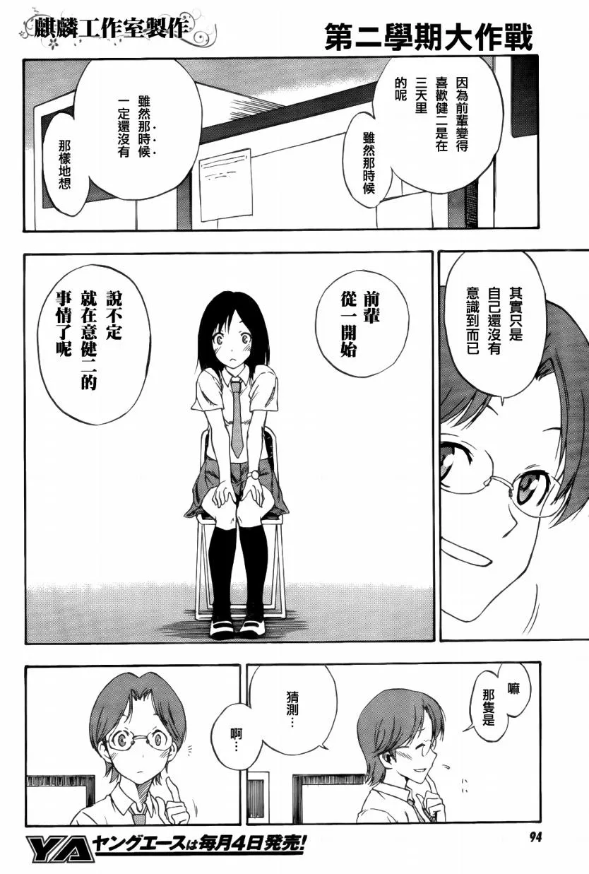 夏日战争SP01 第6页