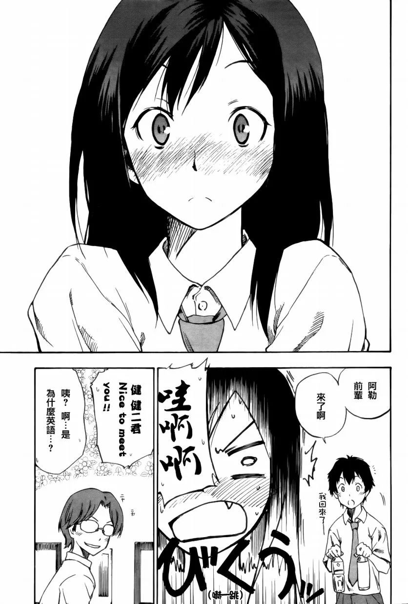 夏日战争SP01 第7页