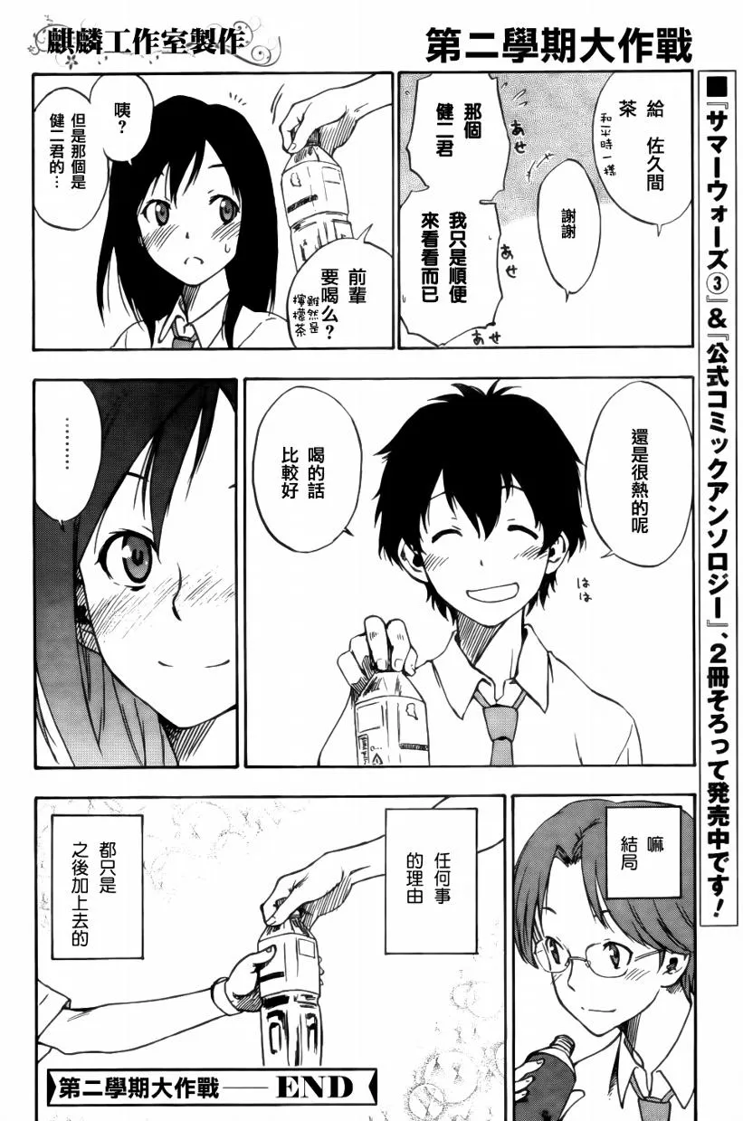 夏日战争SP01 第8页
