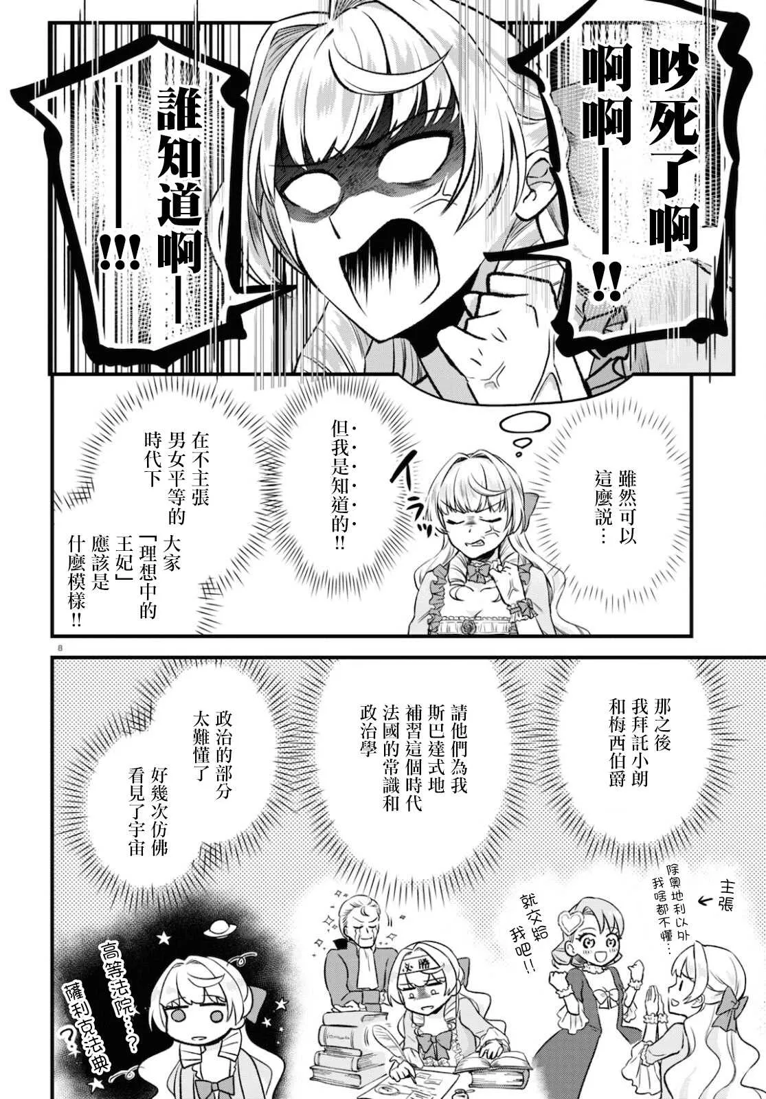 第09话 第8页