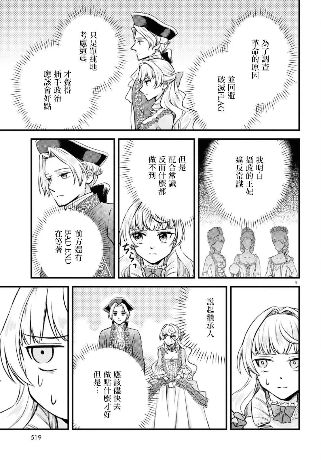 第09话 第9页