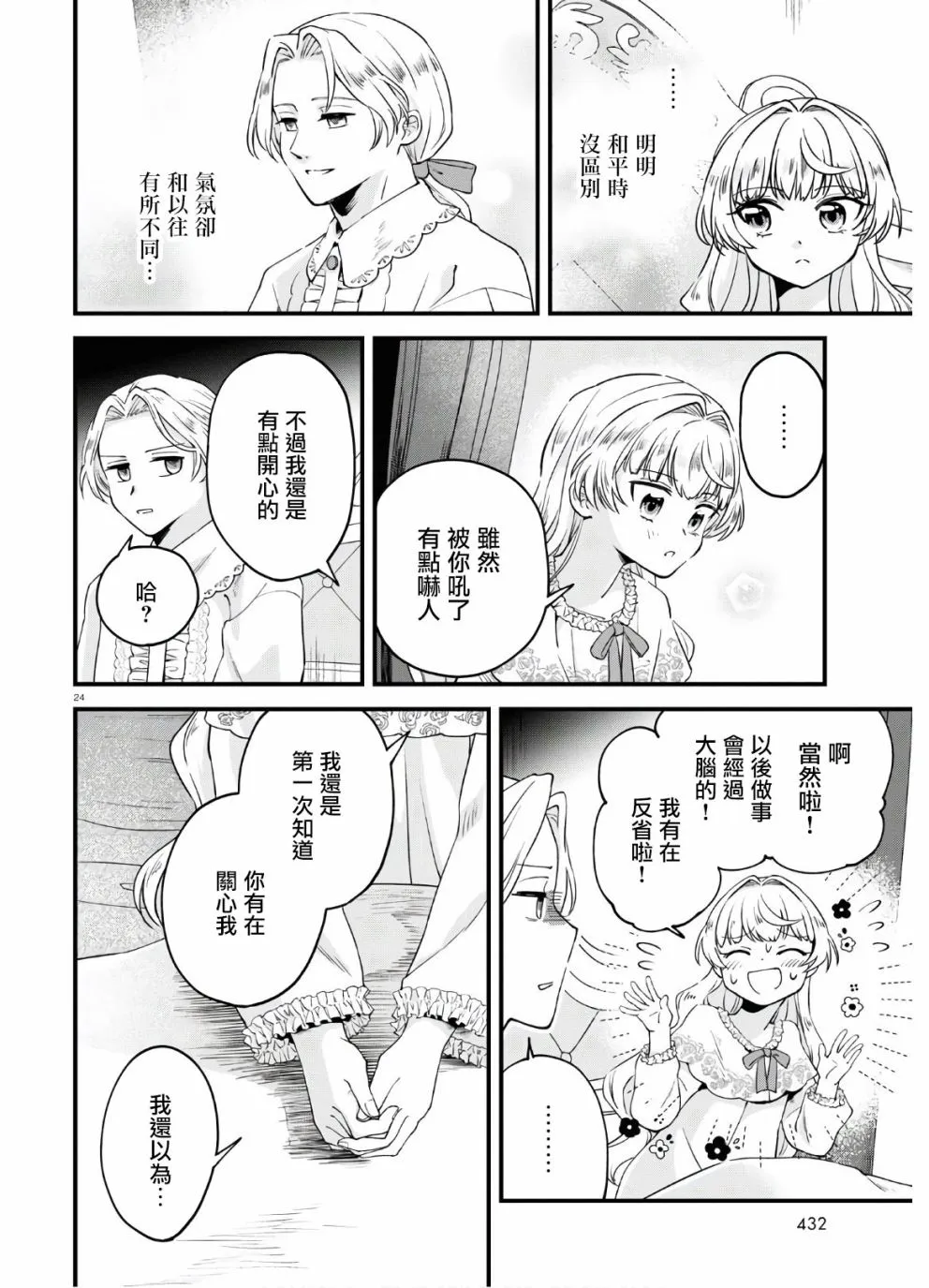 第06话 第28页