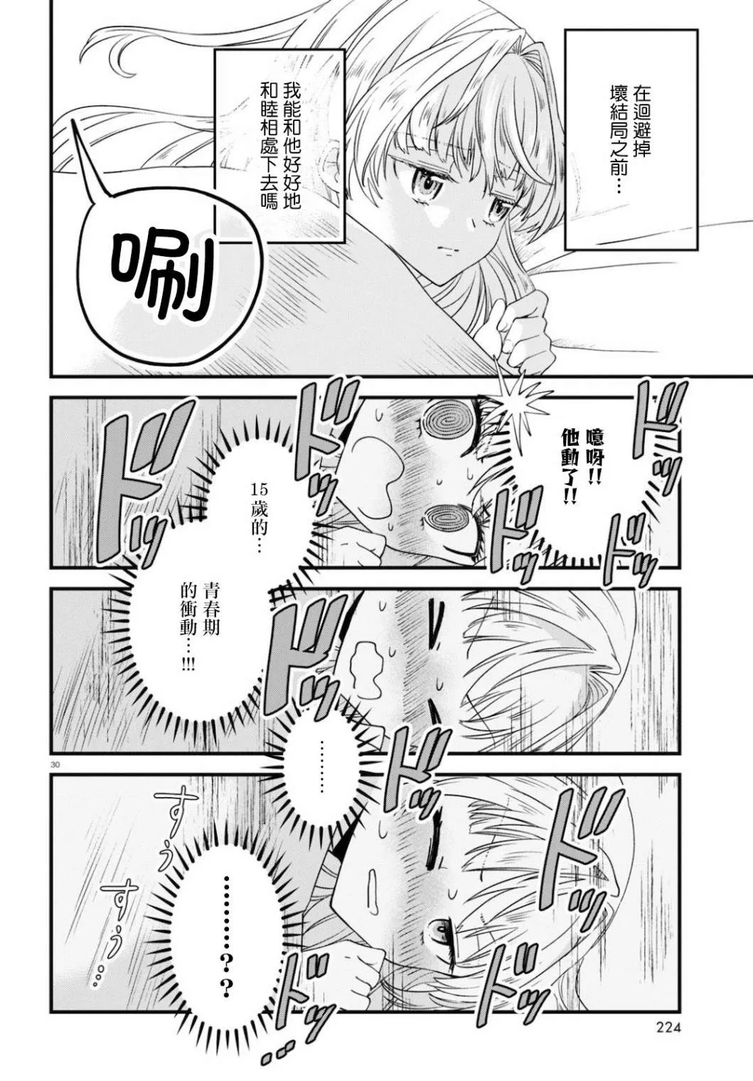 第02话 第30页