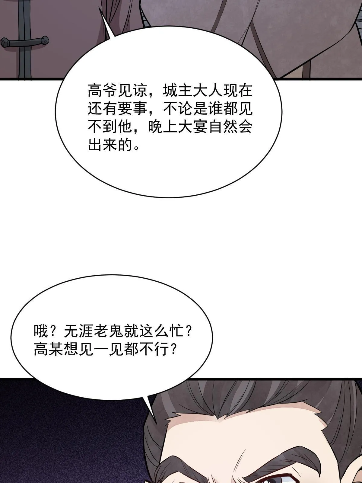 第171话 第6页