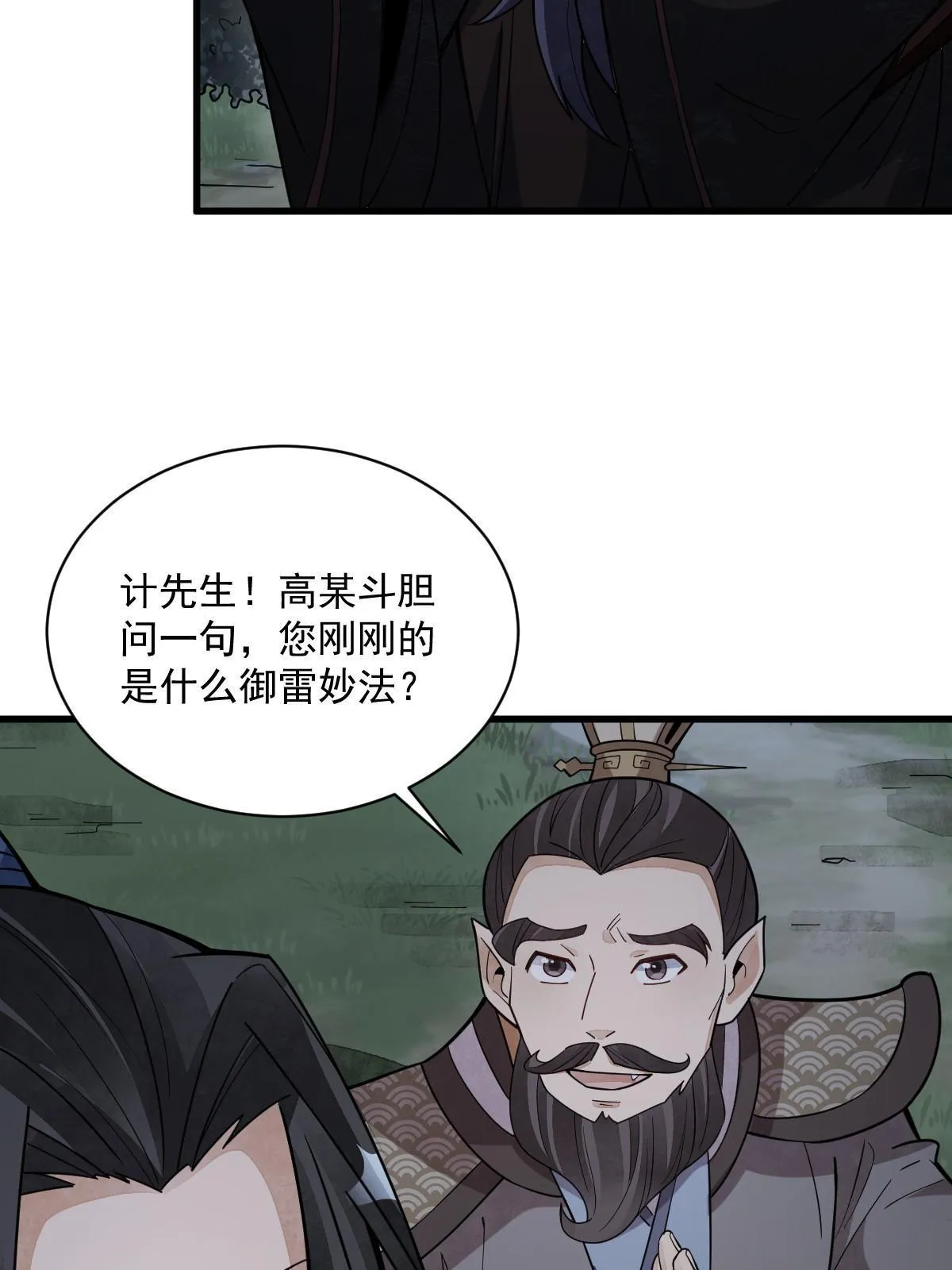 第174话 第8页