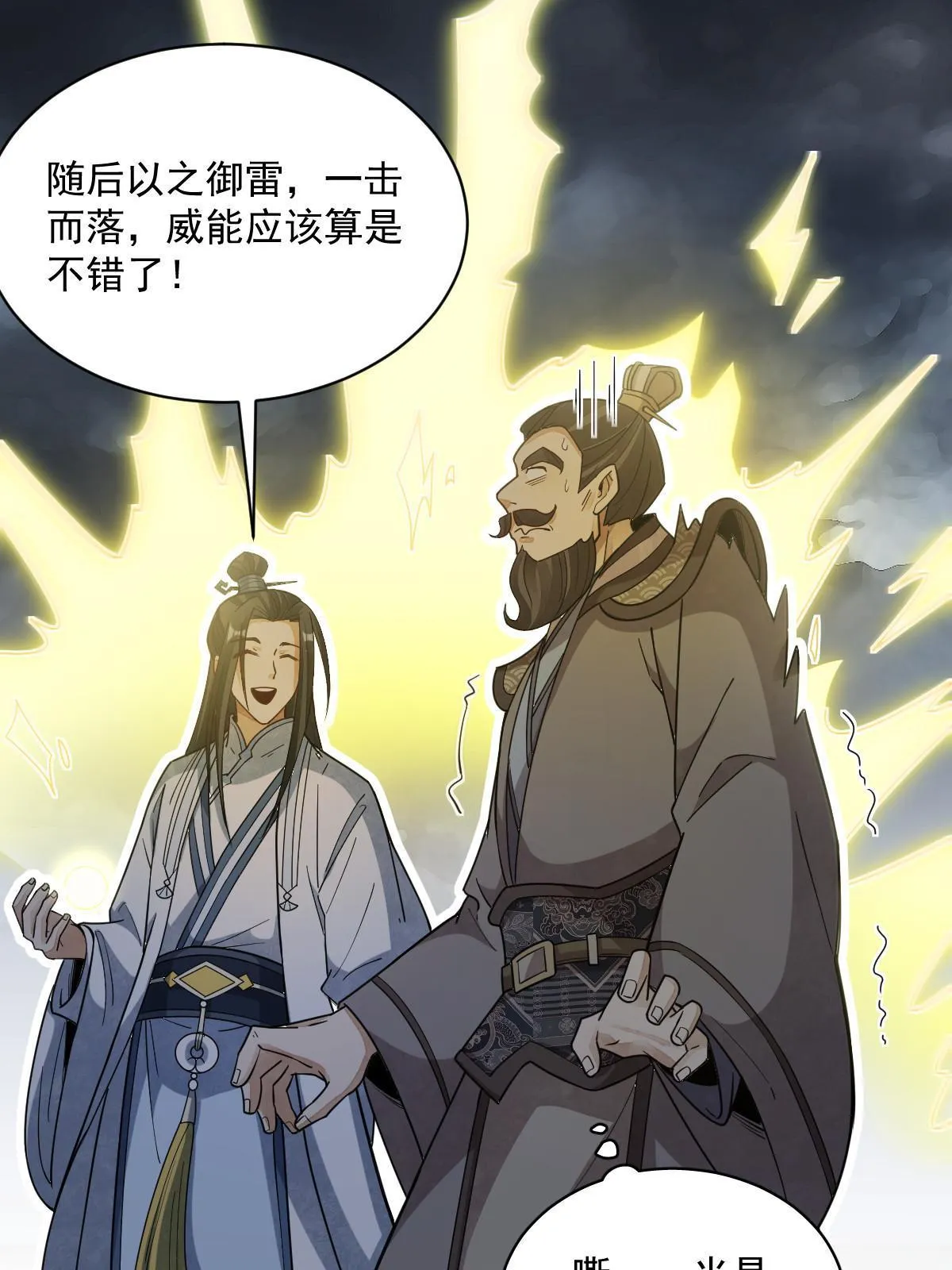 第174话 第12页