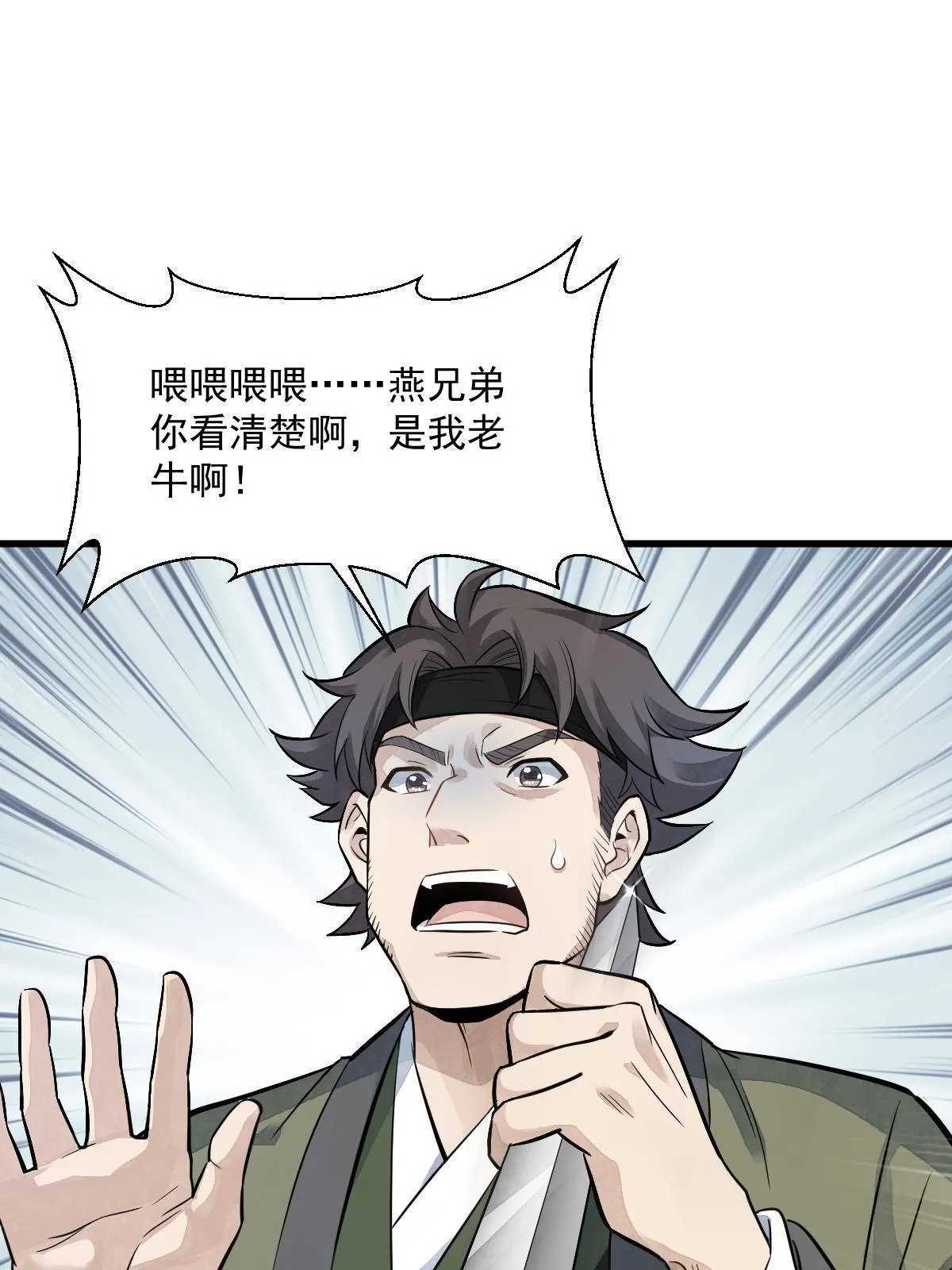 第175话 第3页