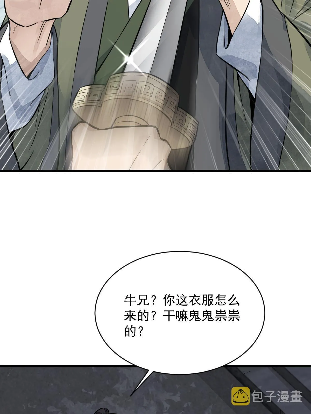 第175话 第4页