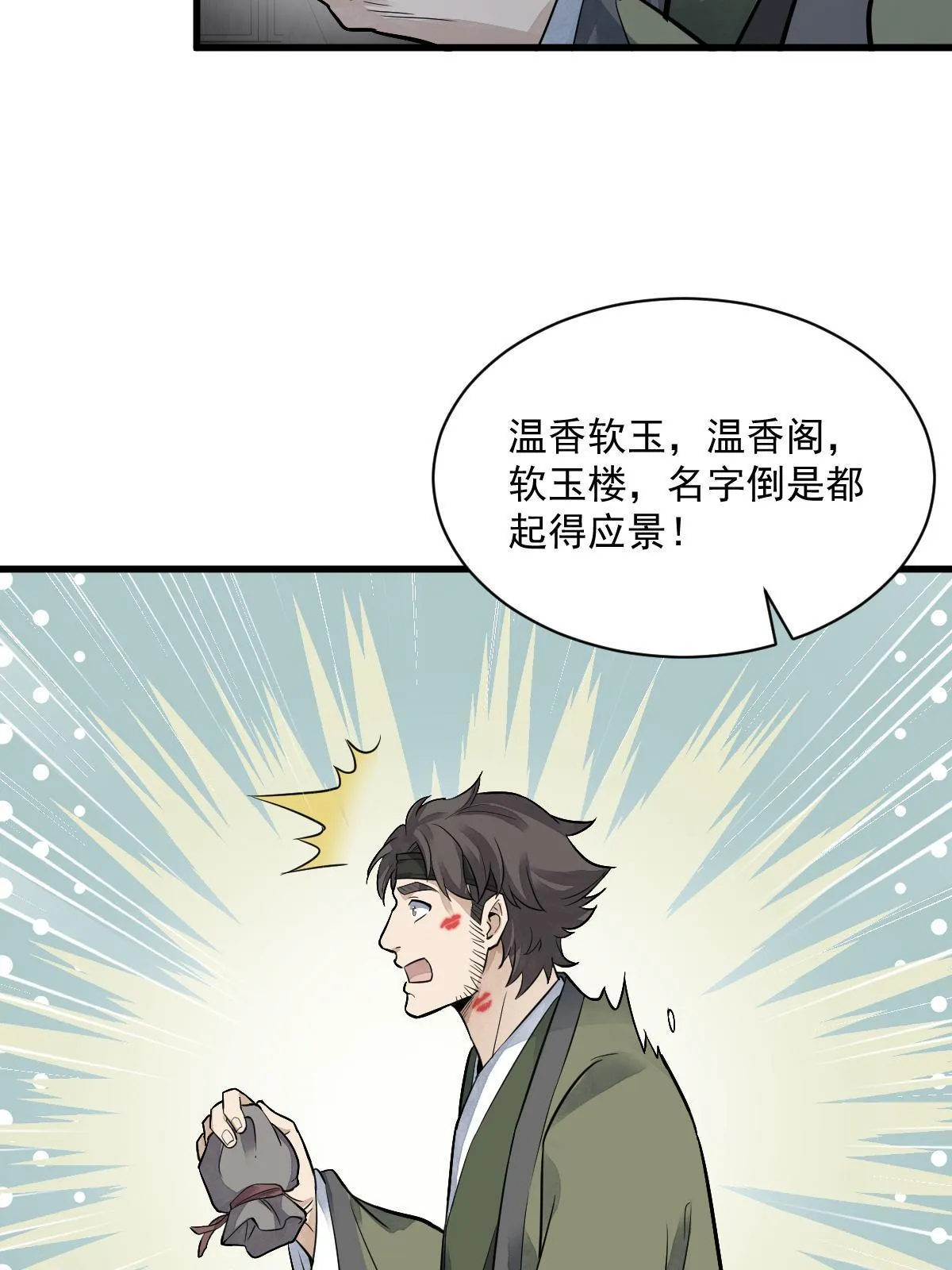 第175话 第33页