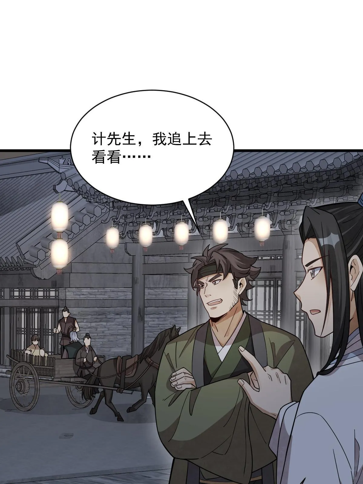 第176话 第6页
