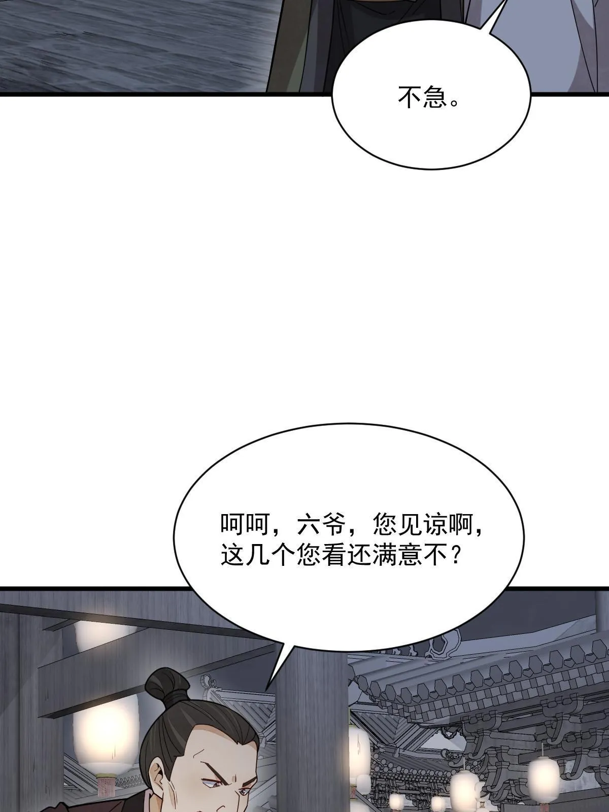 第176话 第7页