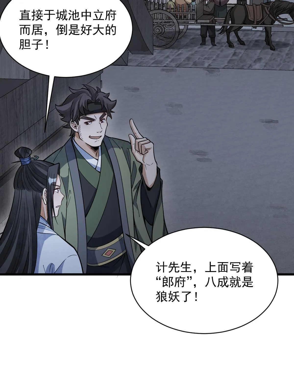 第176话 第16页