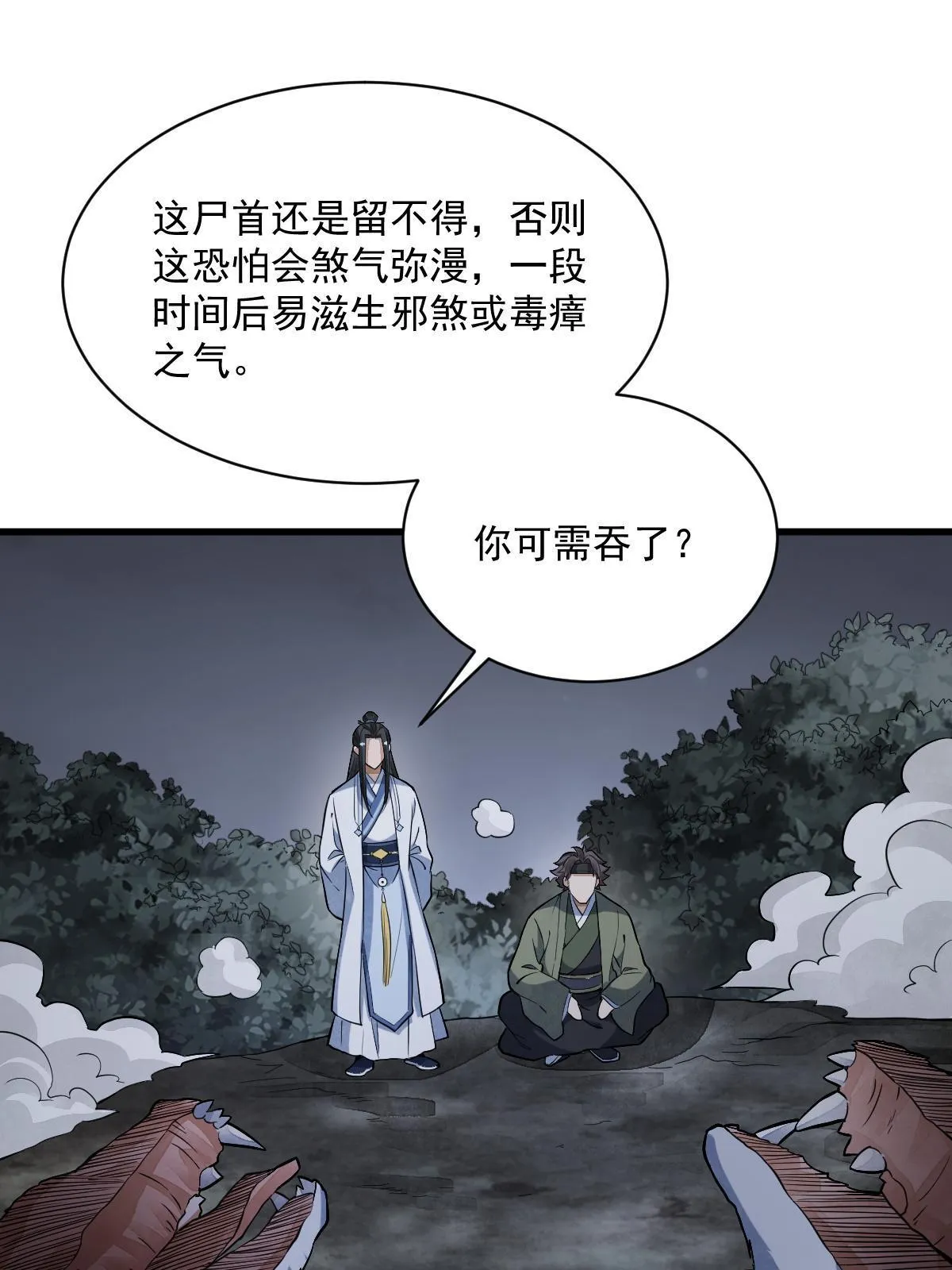 第177话 第3页