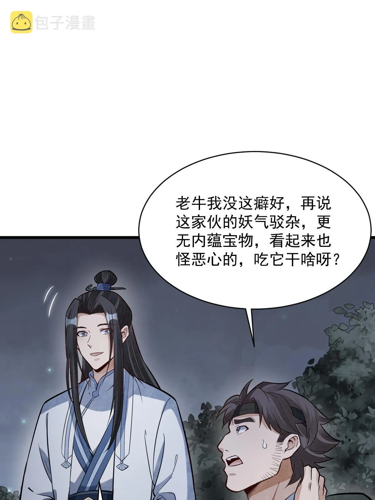 第177话 第6页