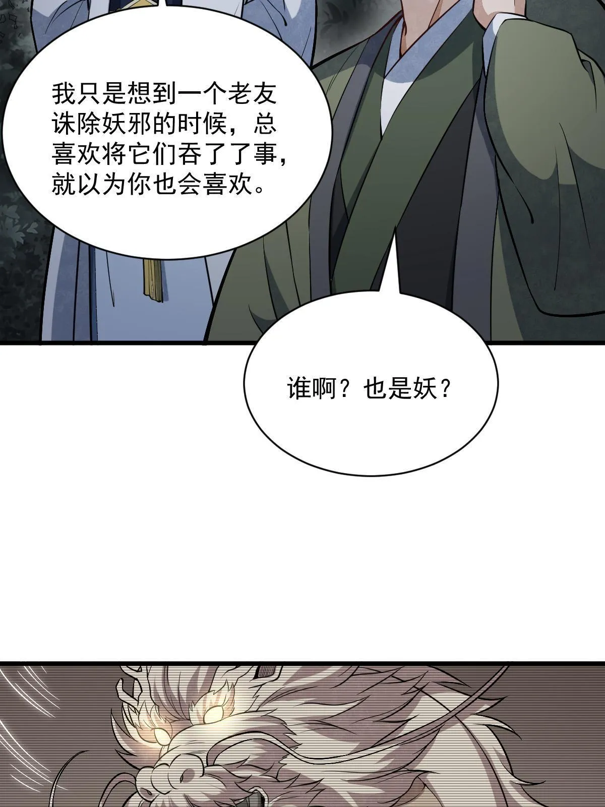 第177话 第7页