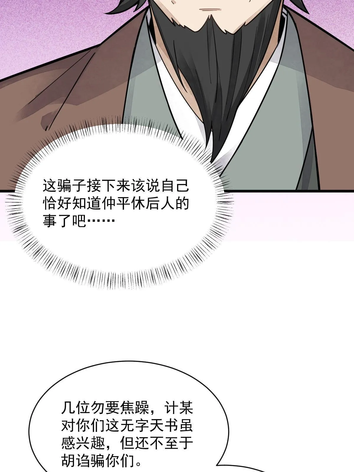 第178话 第23页