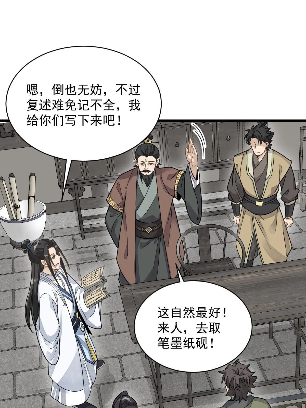 第178话 第27页
