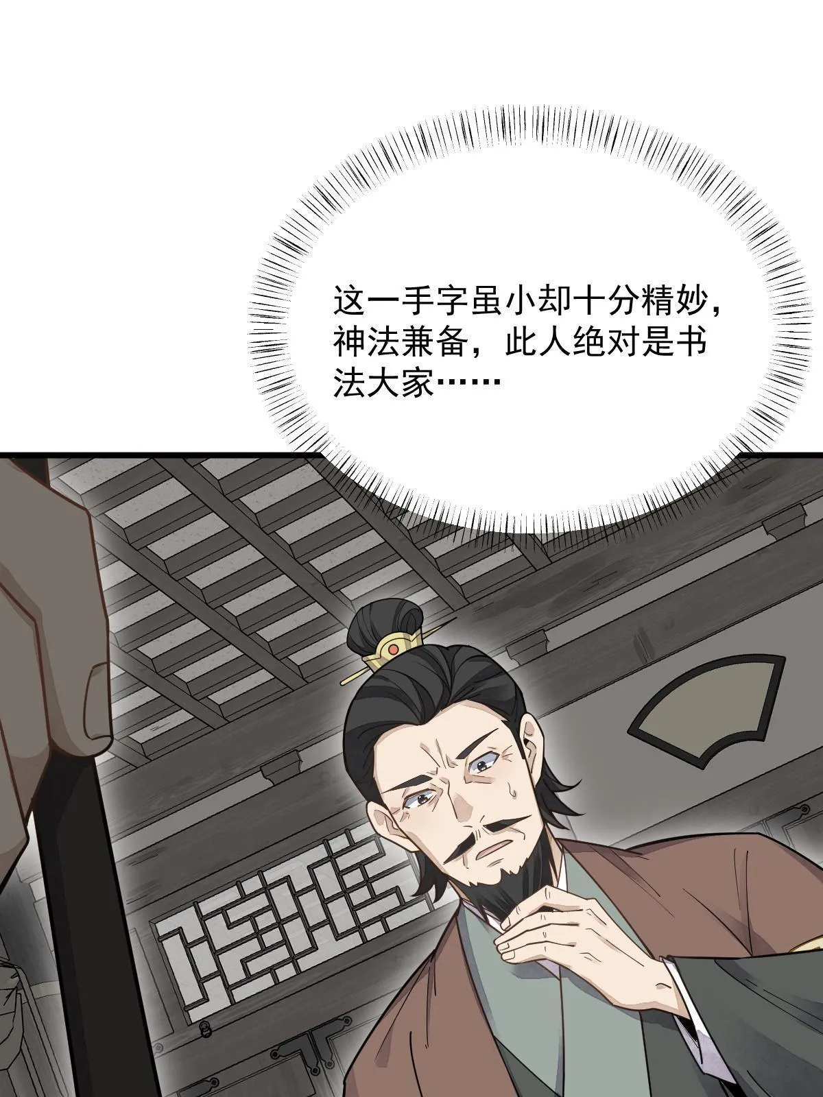 第178话 第30页