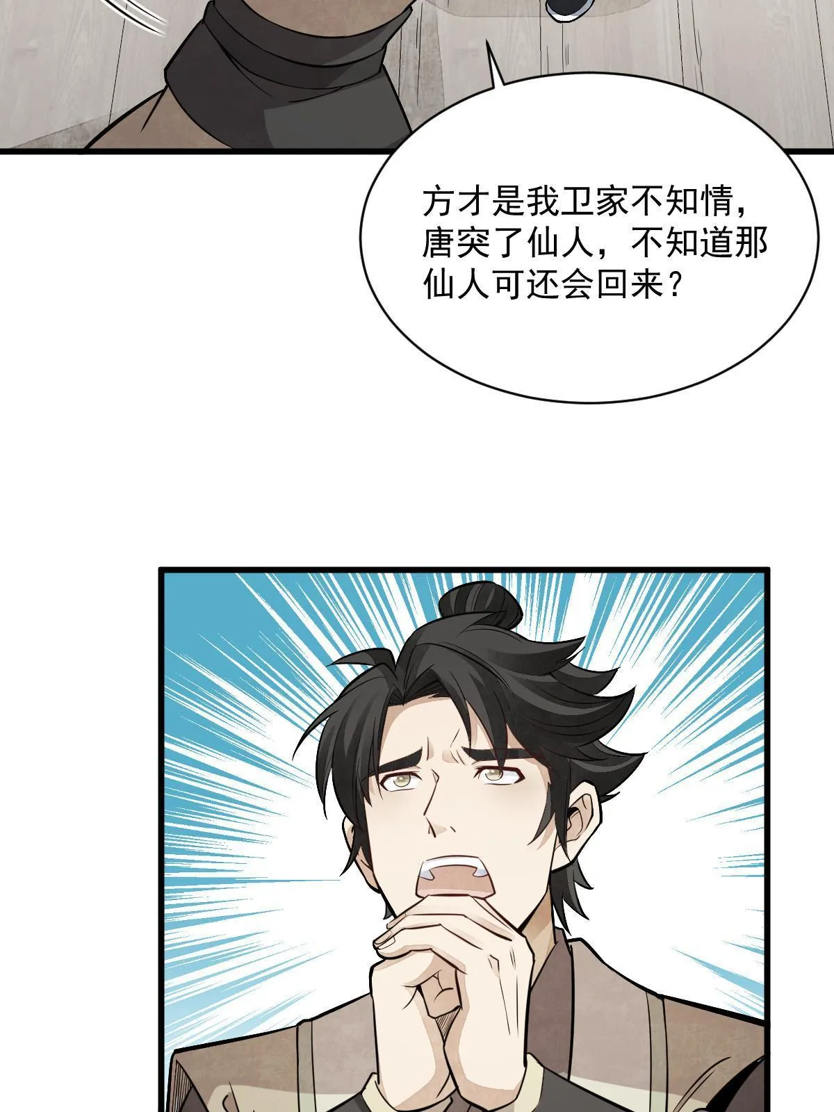 第179话 第4页