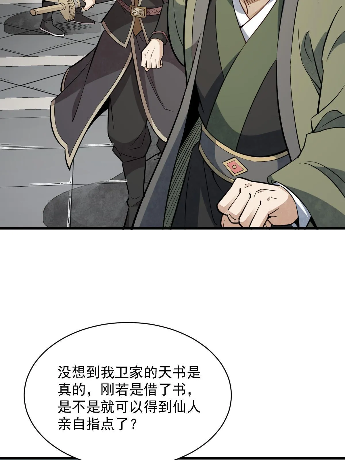 第179话 第8页