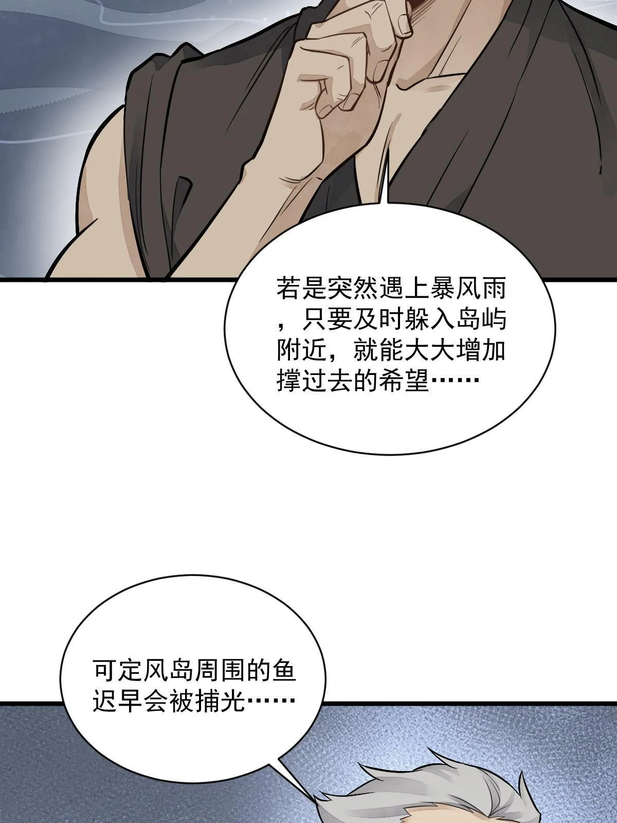第180话 第8页